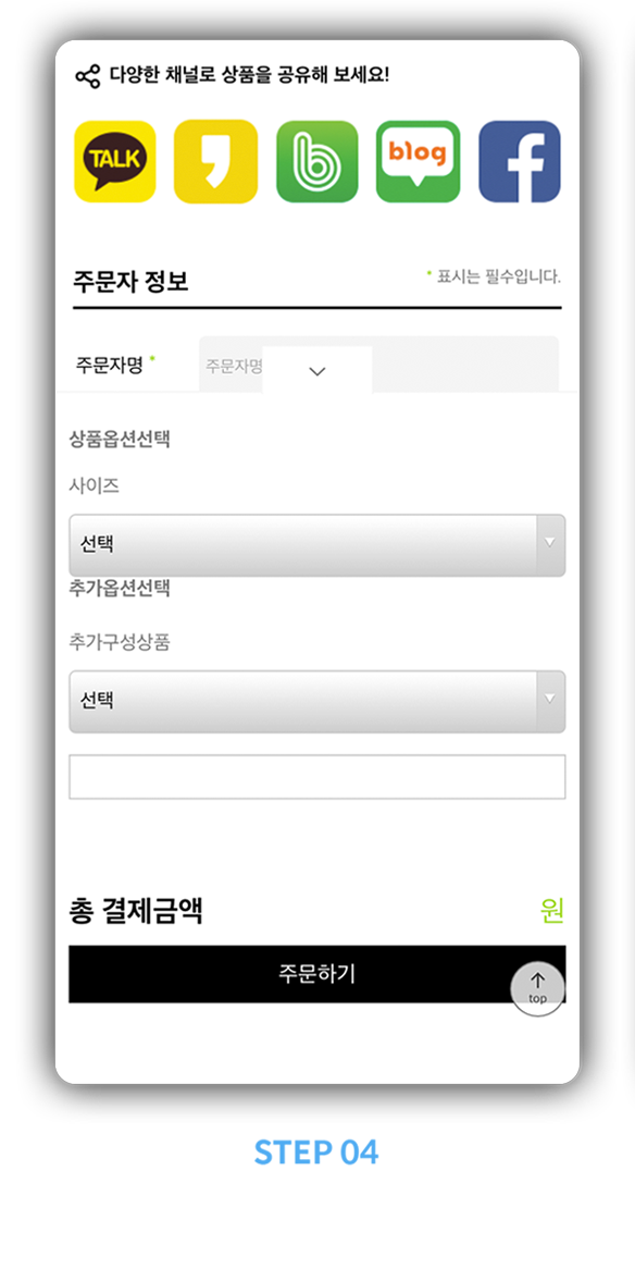 구매자 상품 주문 및 결제 진행