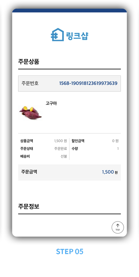 구매자 주문내역 및 주문상태 확인